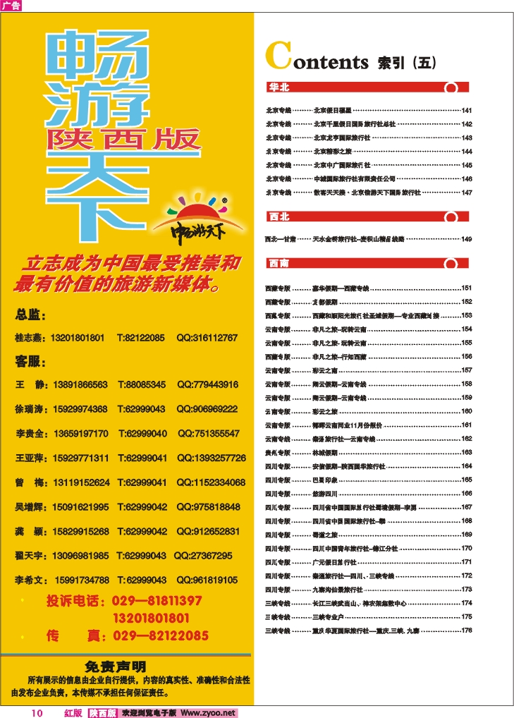目录五 （联系方式）