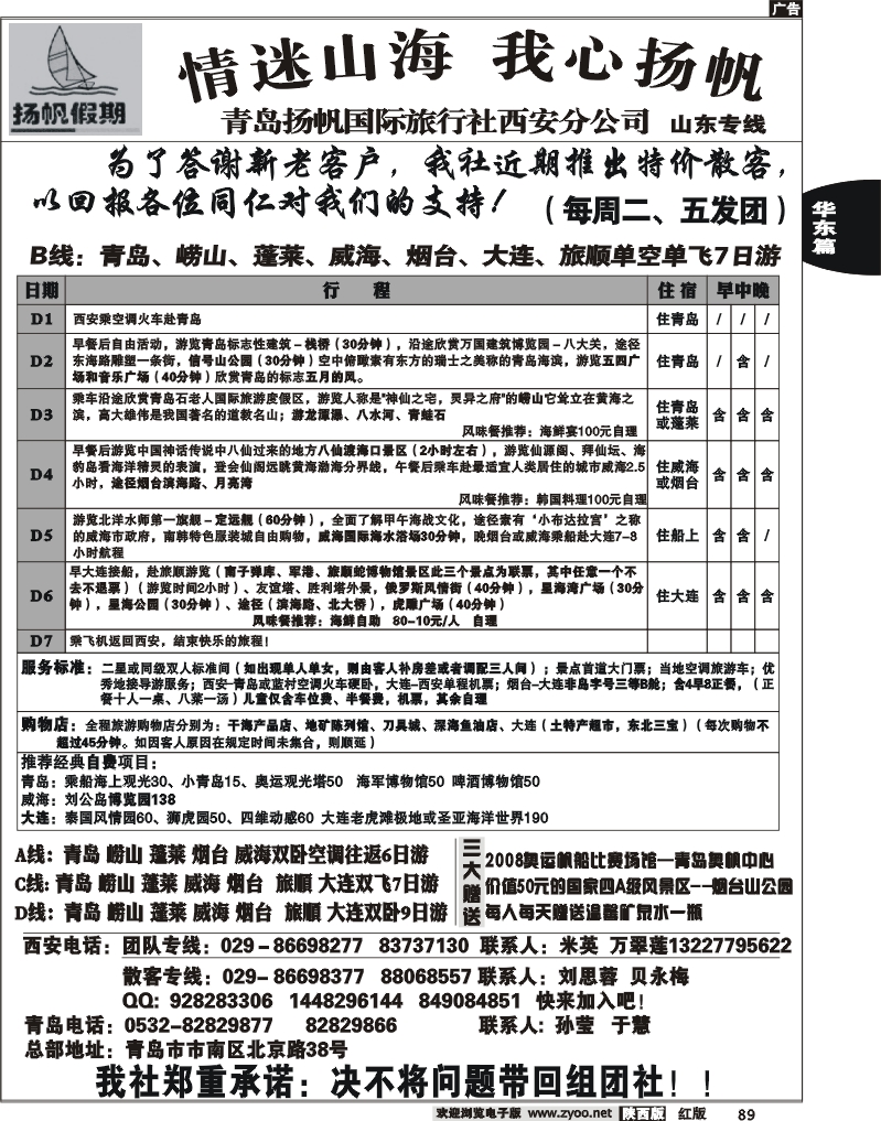 青岛扬帆假期旅行社