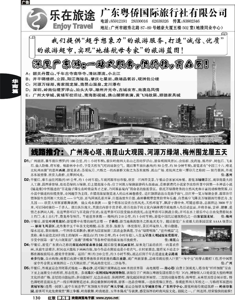 广东地接-乐在旅途2