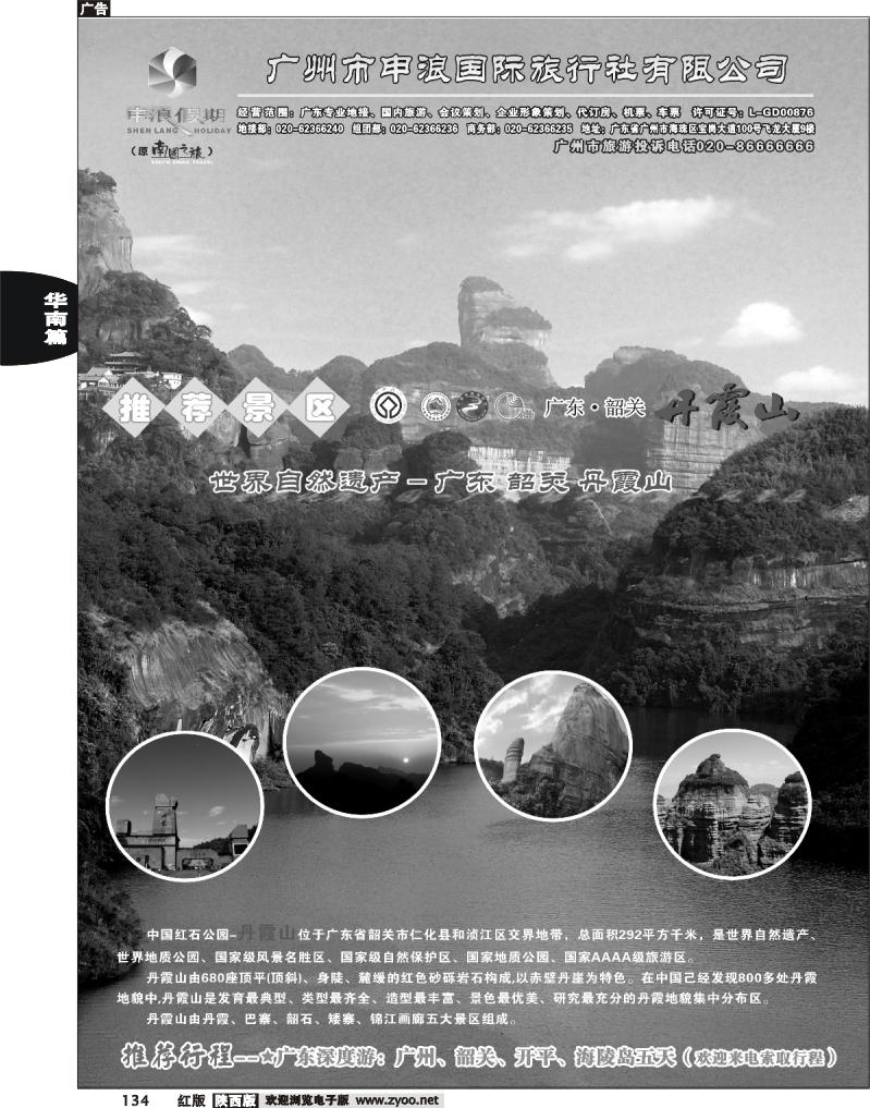 广州市申浪国际旅行社2