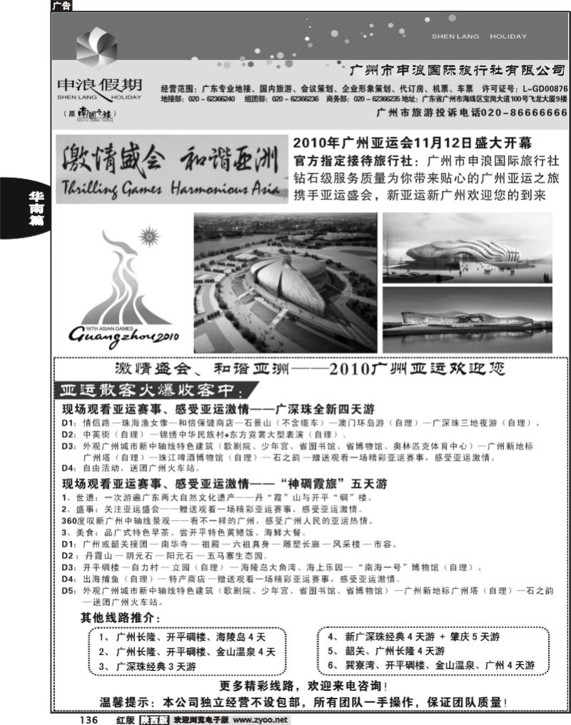 广州市申浪国际旅行社4