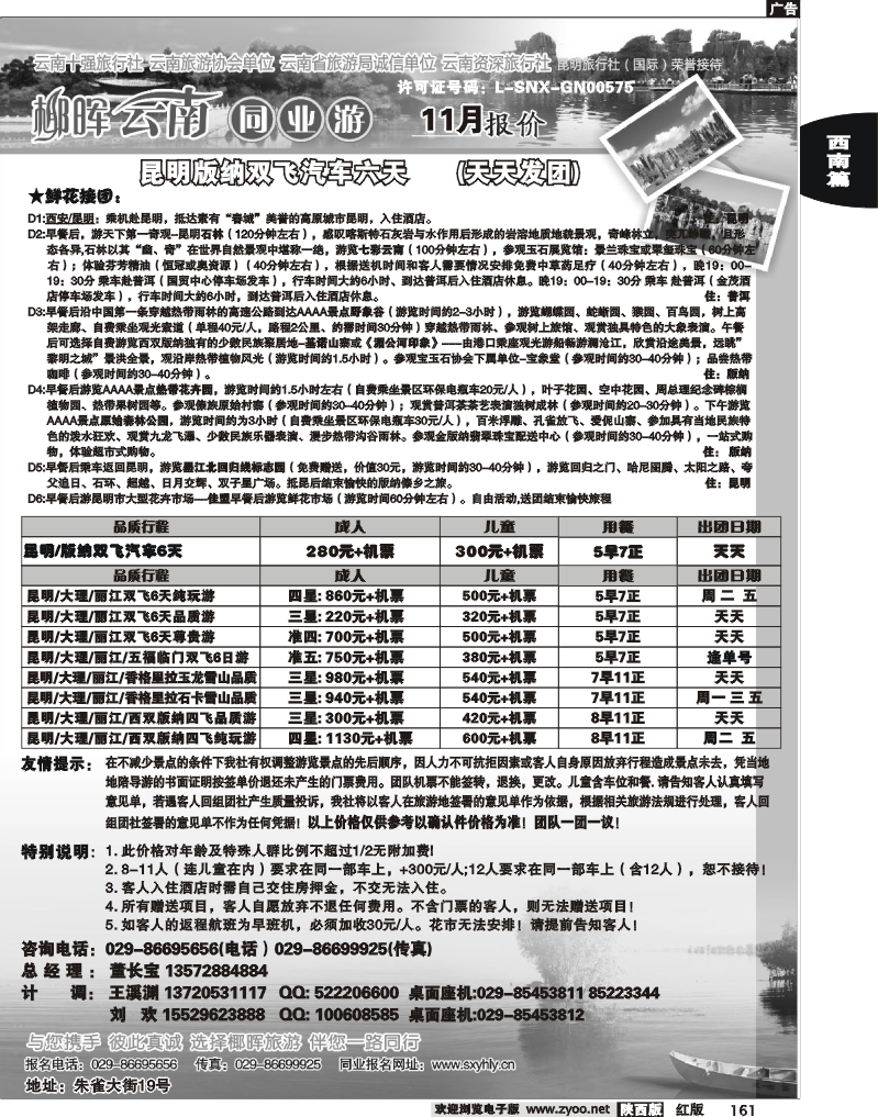 椰晖云南同业11月份报价