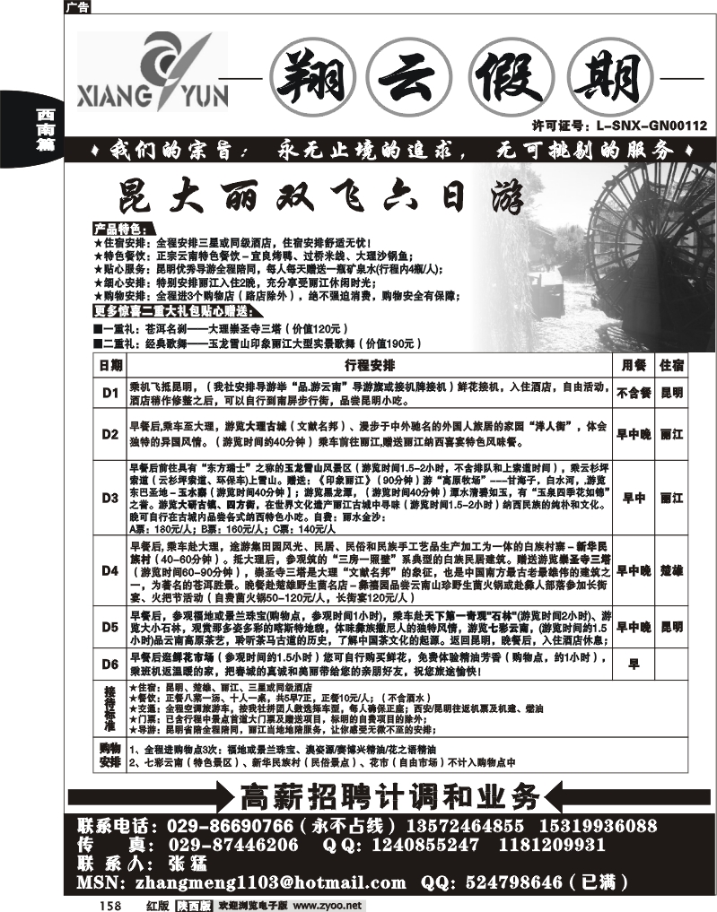 翔云假期-云南专线