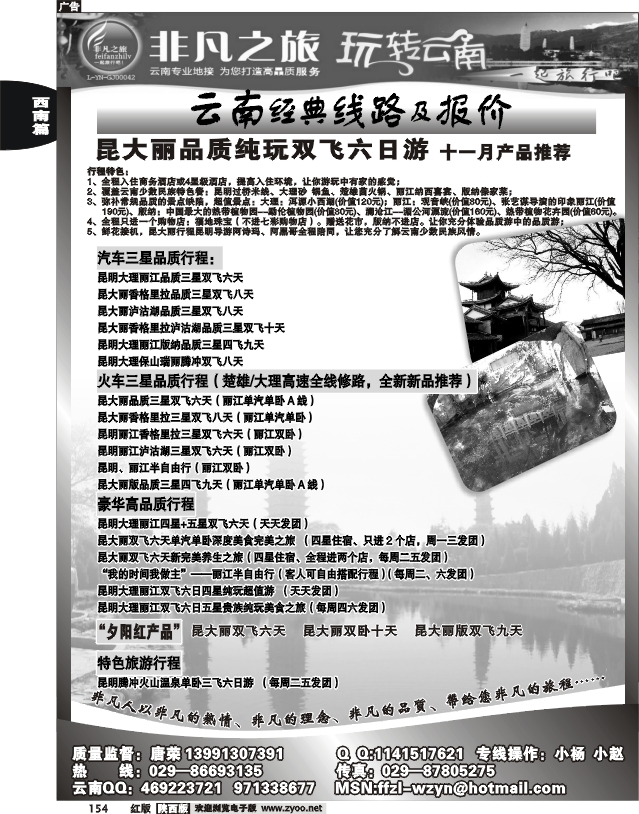非凡之旅-玩转云南1