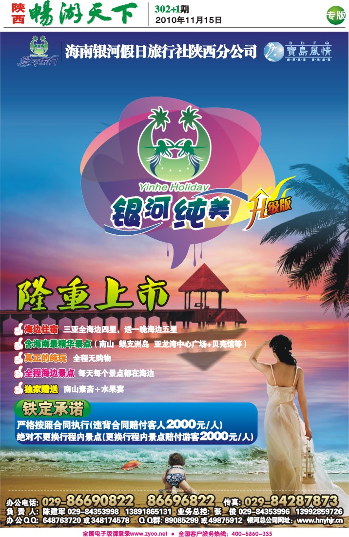 302宝岛风情专版--4