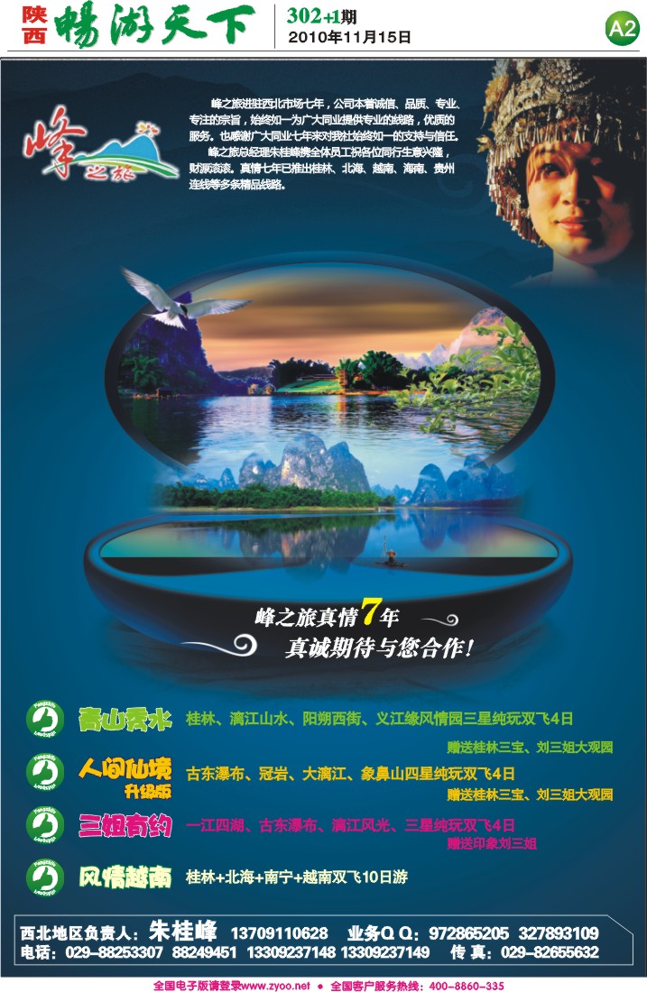 畅游天下报纸302(A版)-2峰之旅