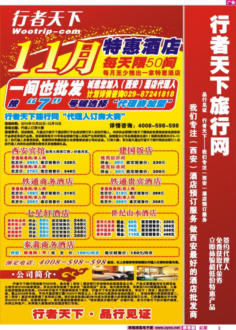 行者天下