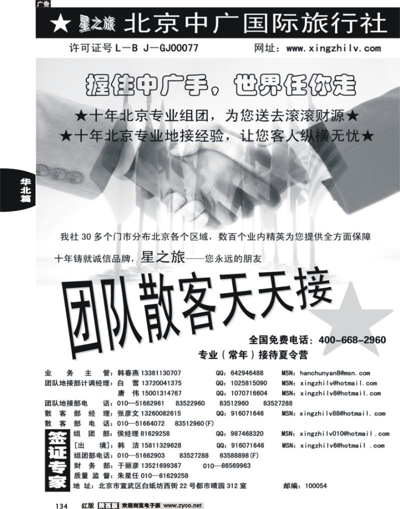 北京中广国际旅行社