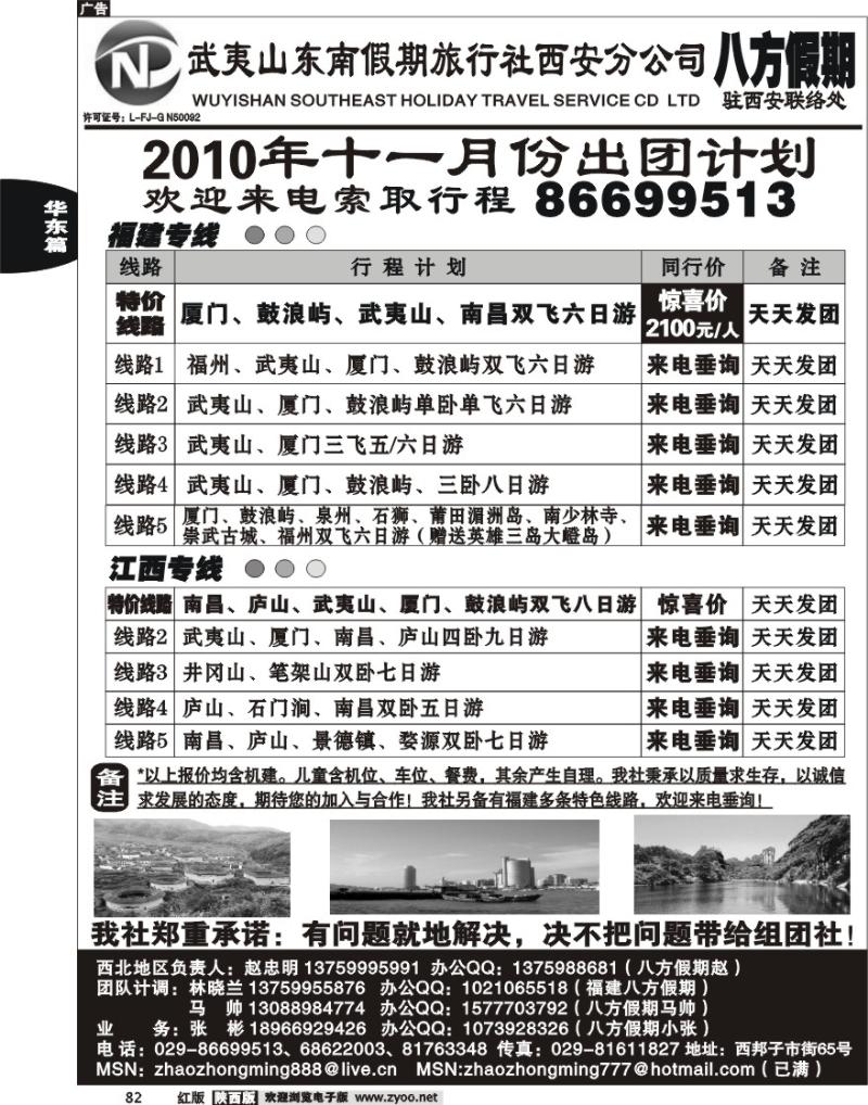 八方假期