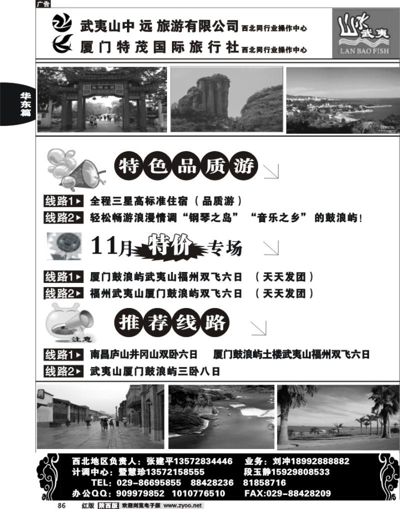 武夷山国旅