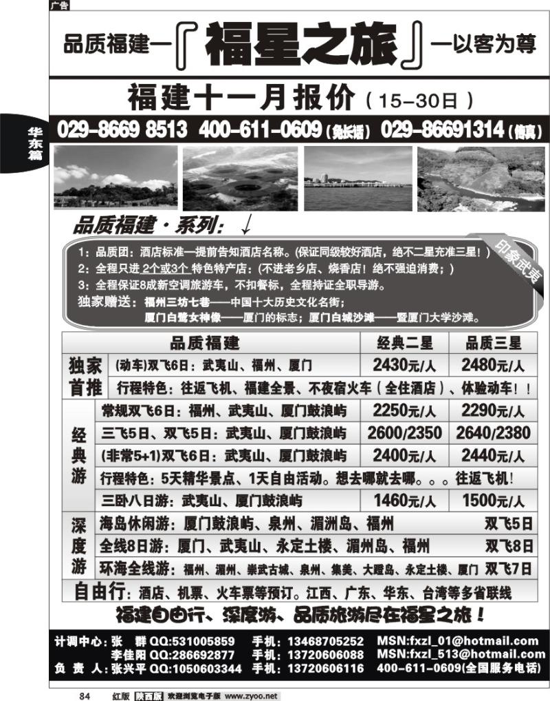 福星之旅—品质常规、特色游