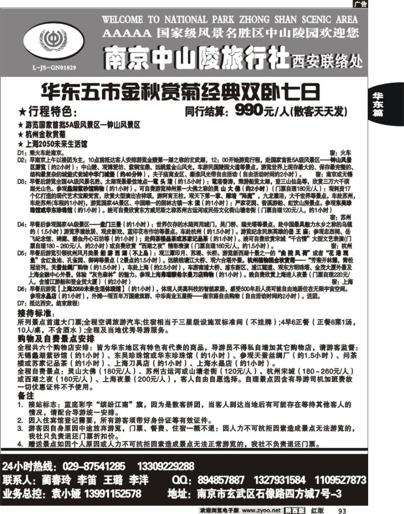 南京中山陵