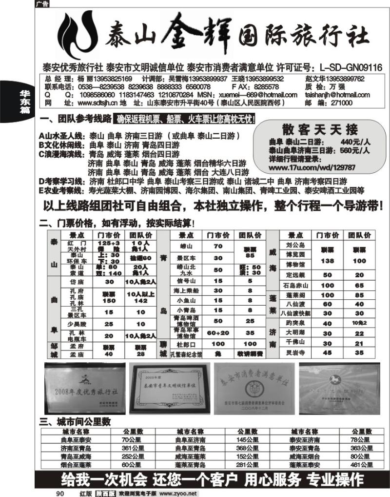 泰山金辉旅行社