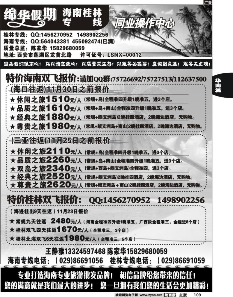 锦华假期