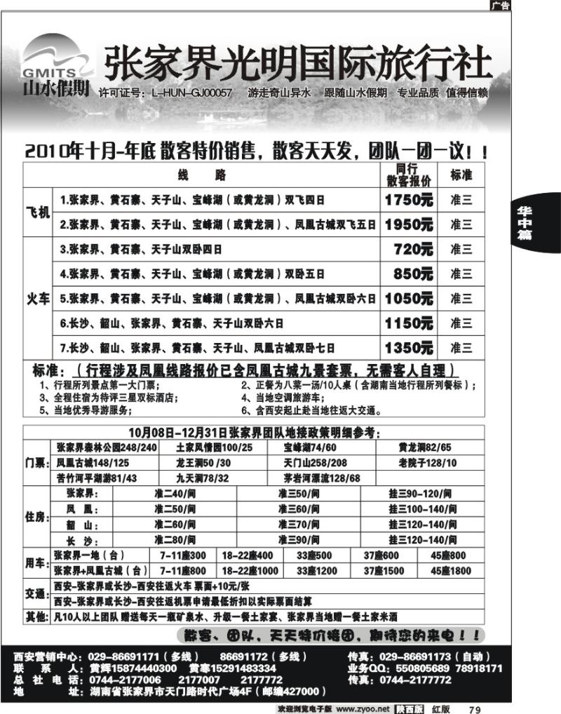 张家界光明国际旅行社