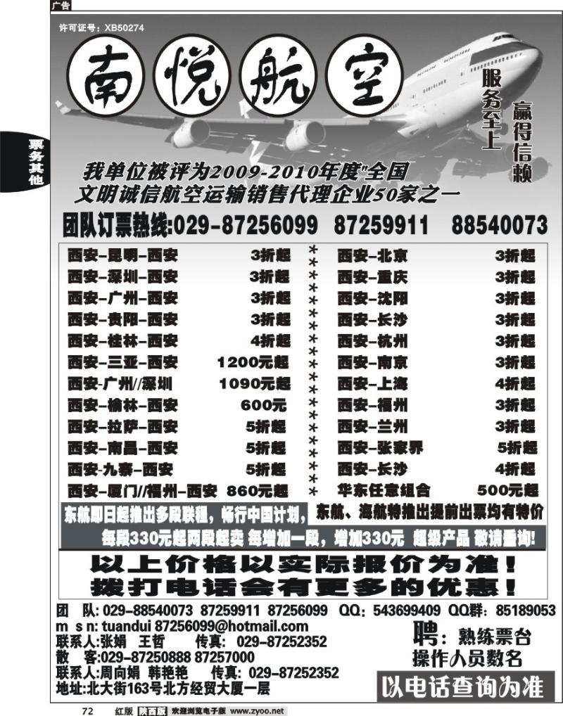 南悦航空