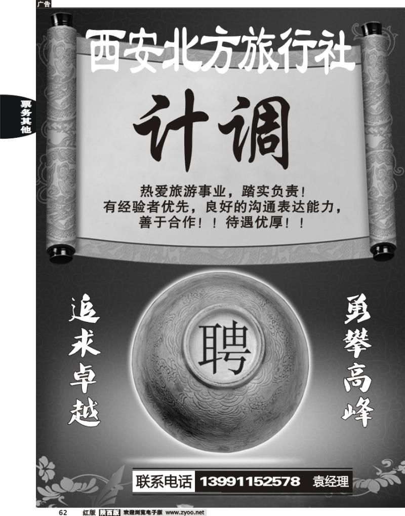 西安北方招聘