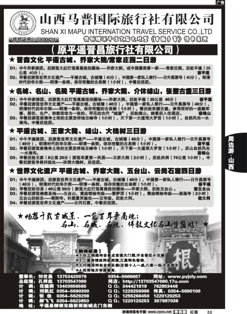 山西马普国旅