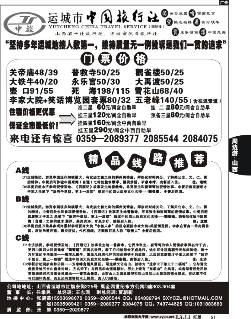 运城中国旅行社