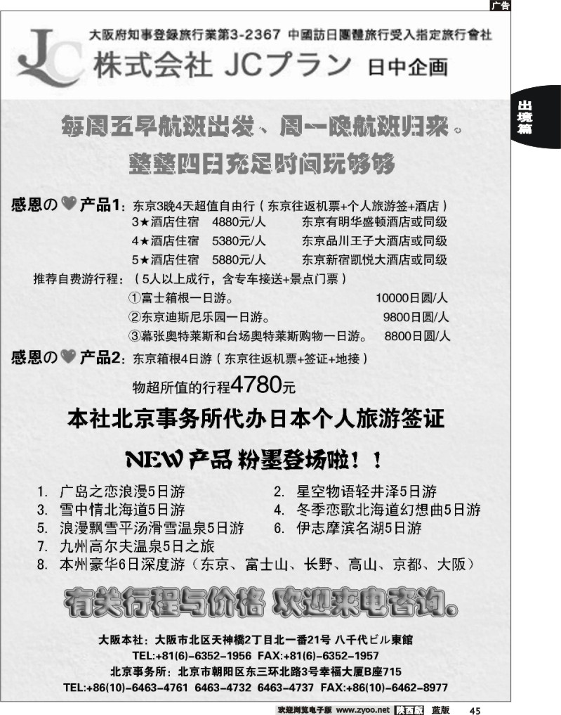 (株）日中企画2