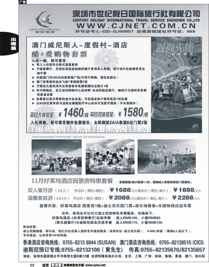 世纪假日-港澳主推酒店精选