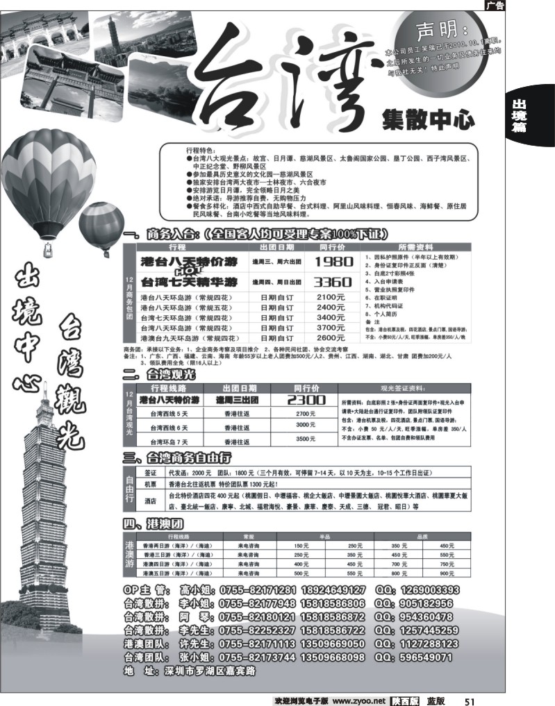 台湾旅游集散12月计划