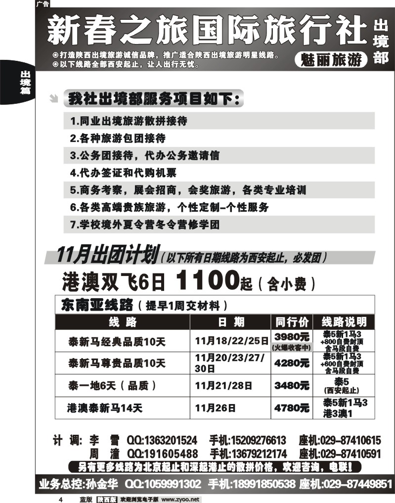 新春之旅1