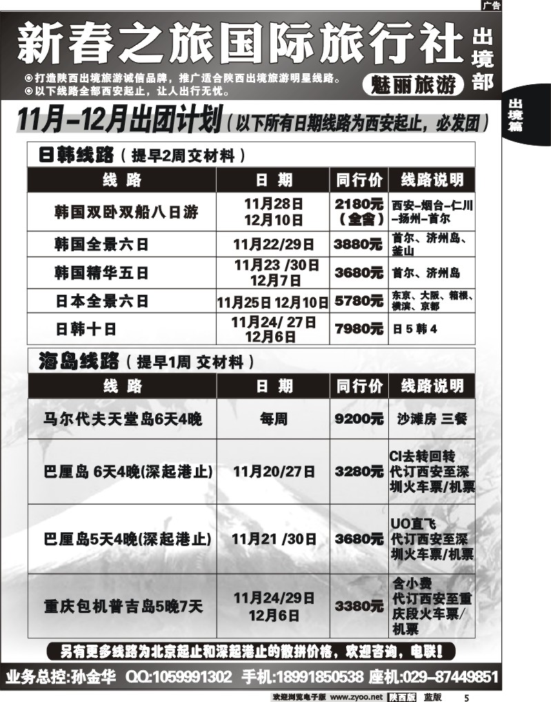 新春之旅2