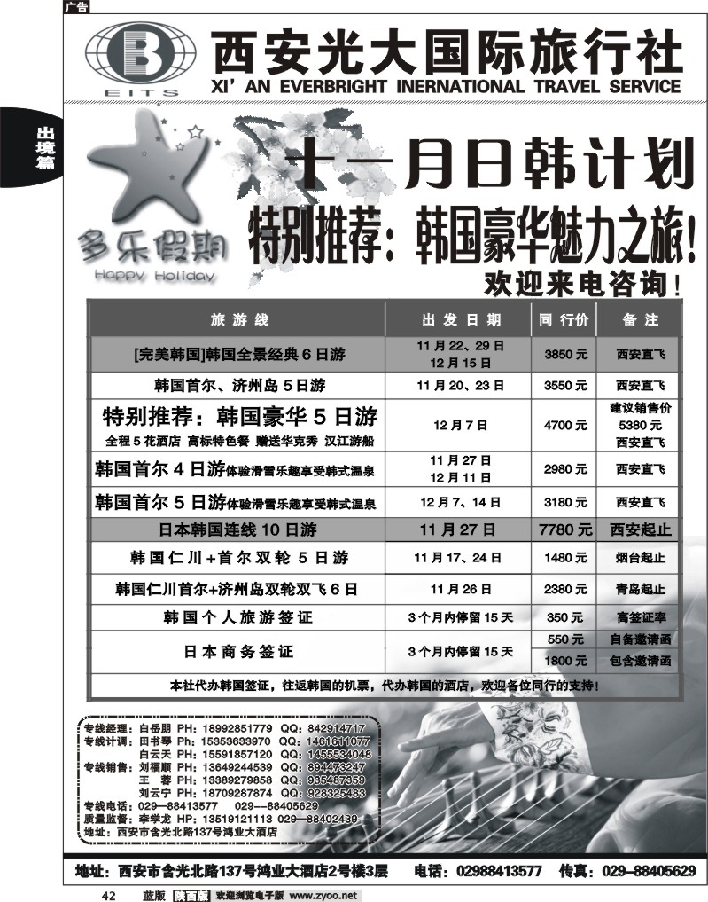 日韩专线-多乐假期