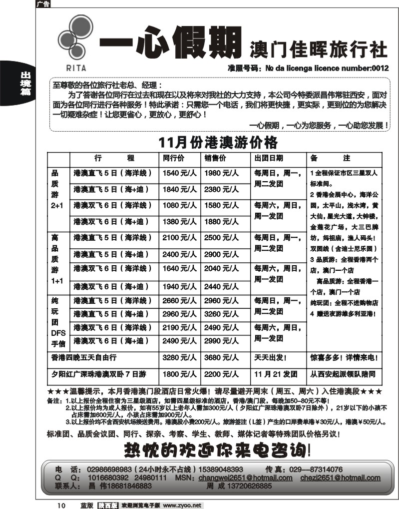 港澳一心假期