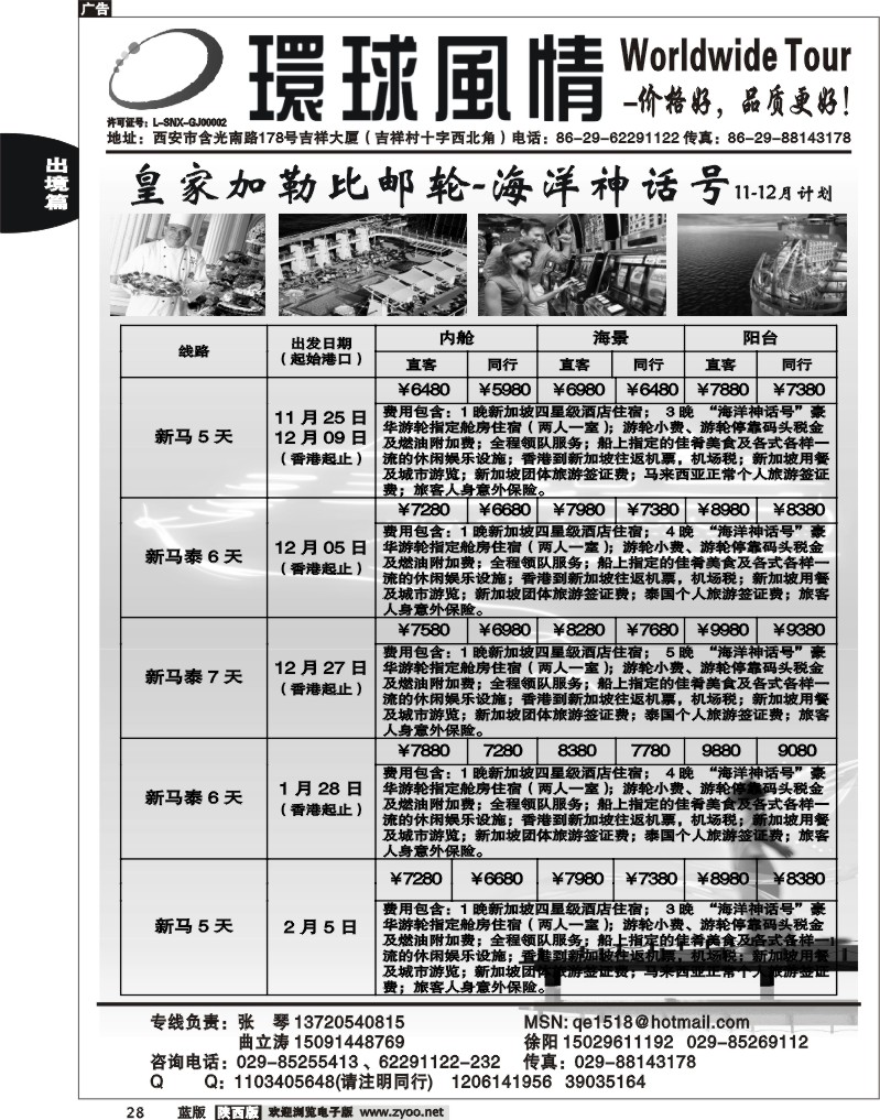 西安康辉-2010年11月油轮计划1