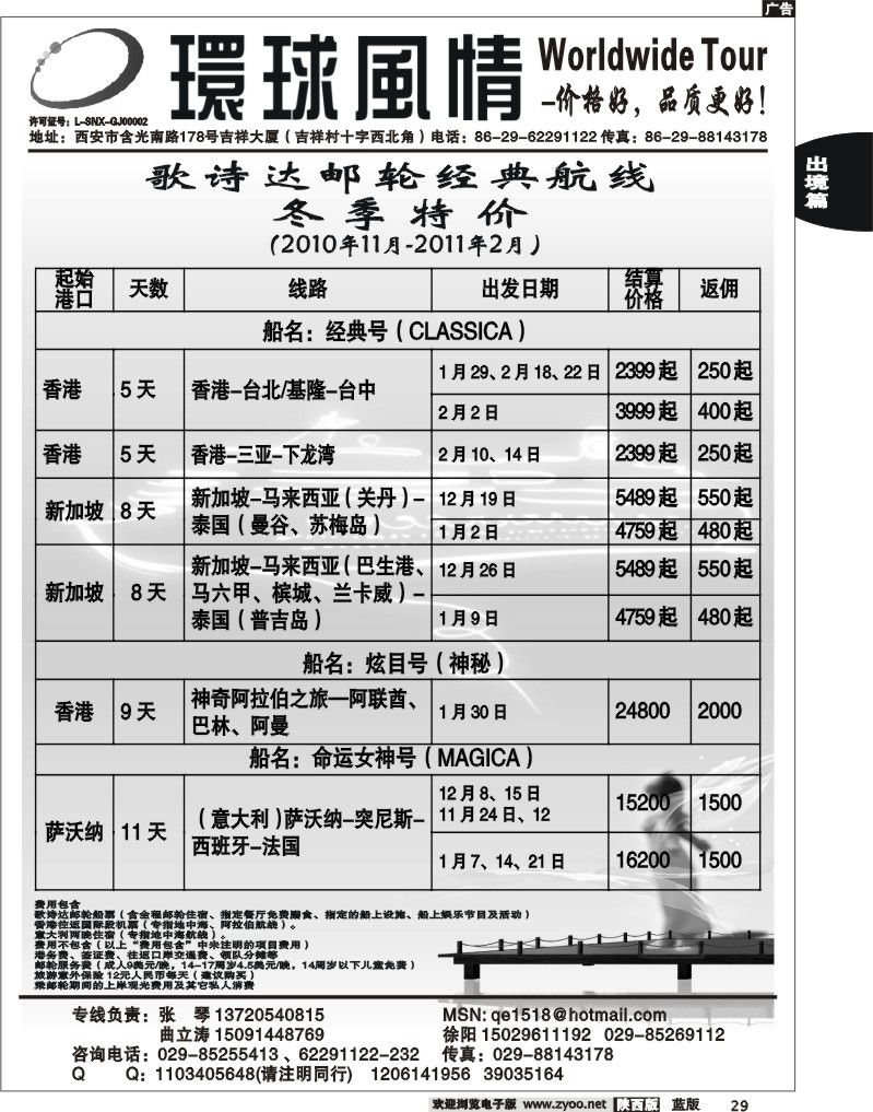 西安康辉-2010年11月油轮计划2