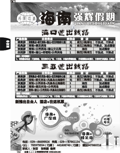 海南强辉