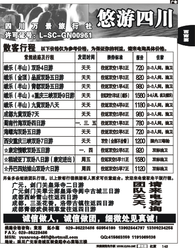 悠游四川