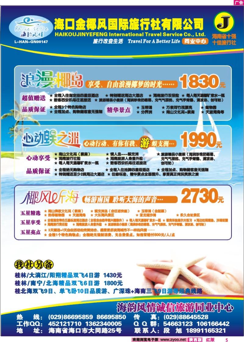 海韵风情