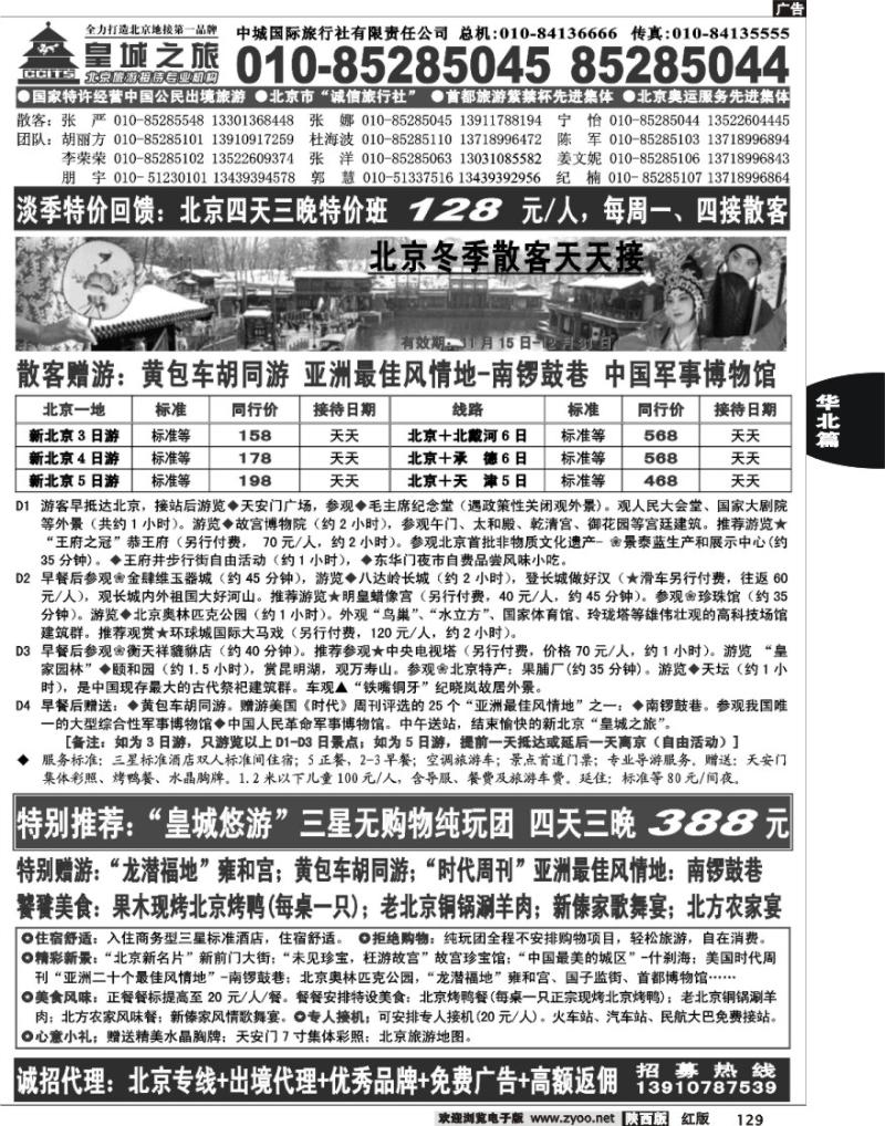 中城国际旅行社有限责任公司