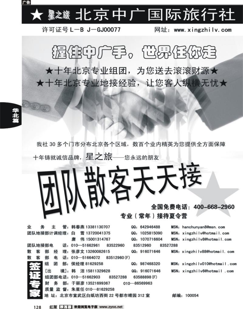 北京中广国际旅行社