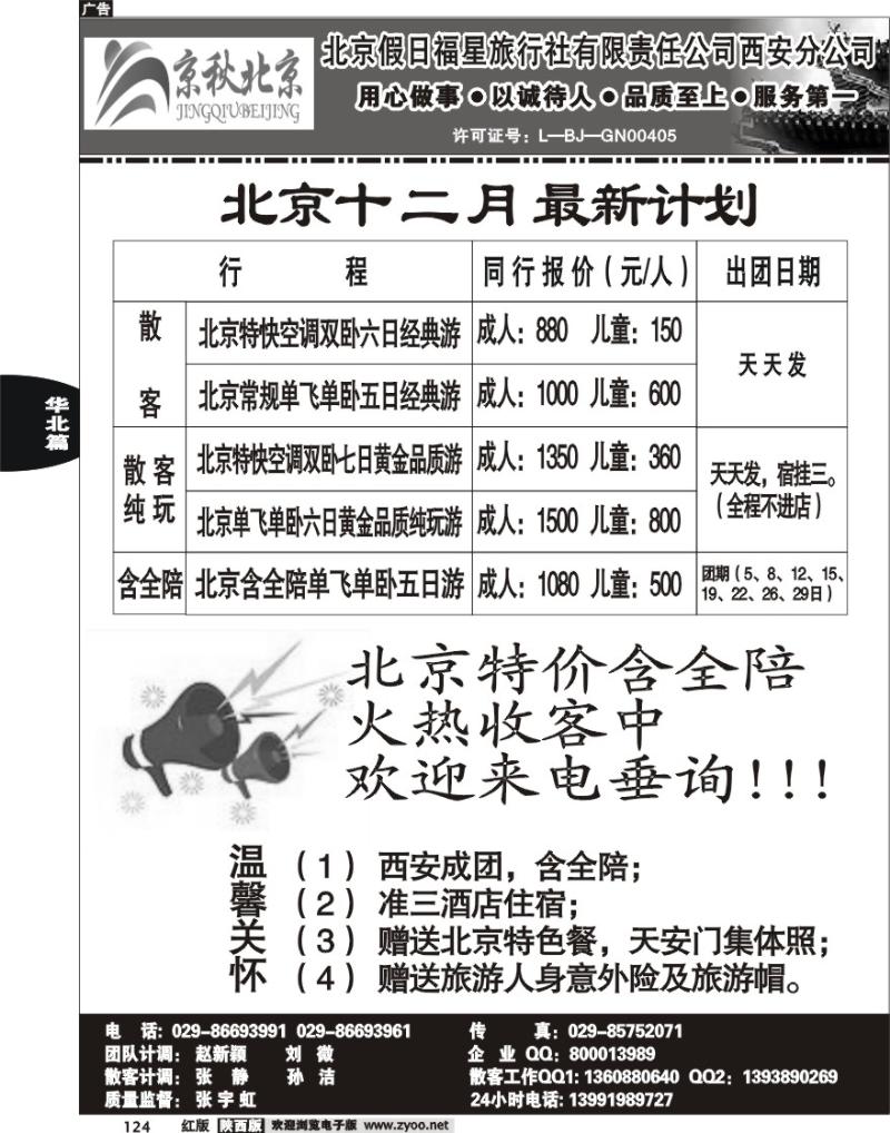 北京假日福星