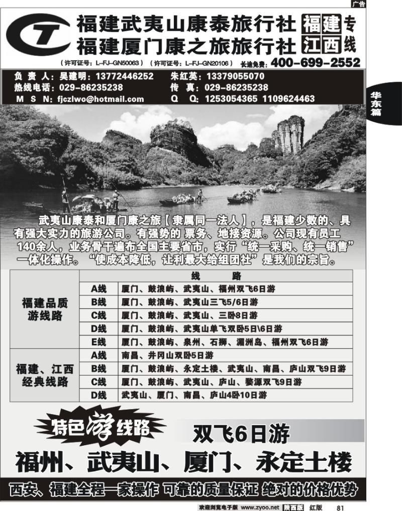 走进福建—武夷山康泰