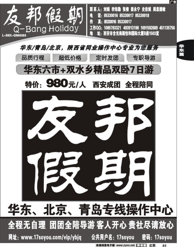 友邦假期