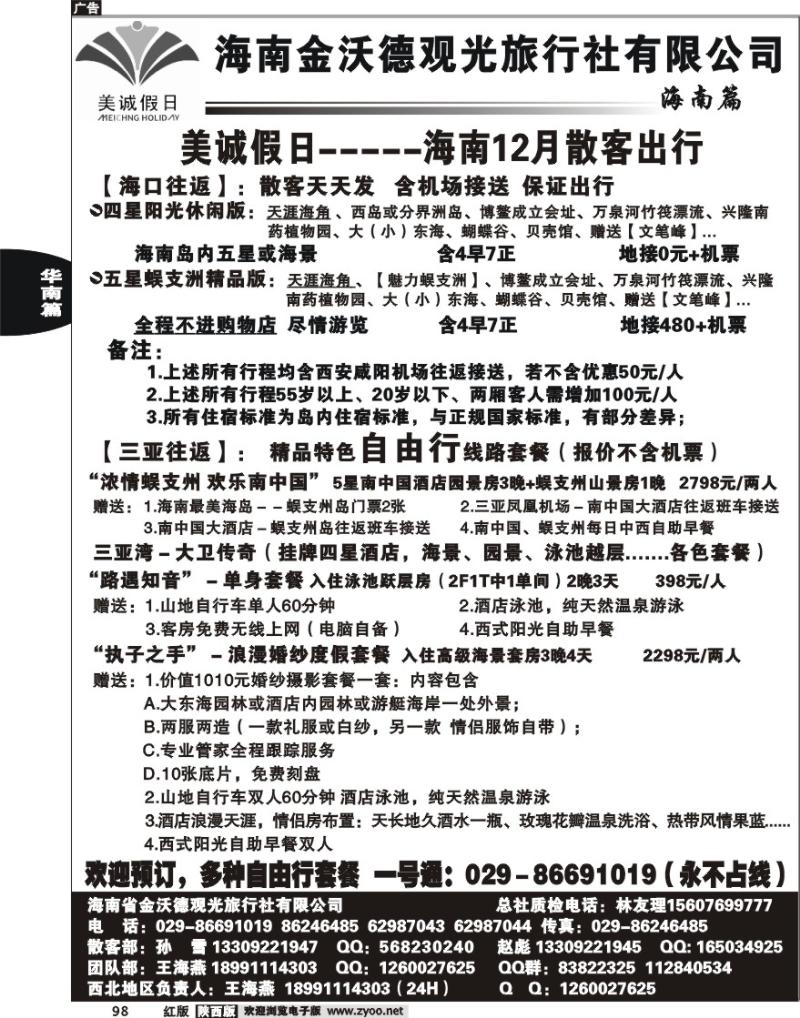 海南金沃德观光旅行社