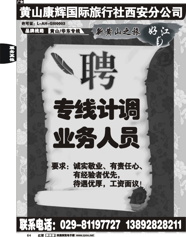 新黄山之旅——招聘