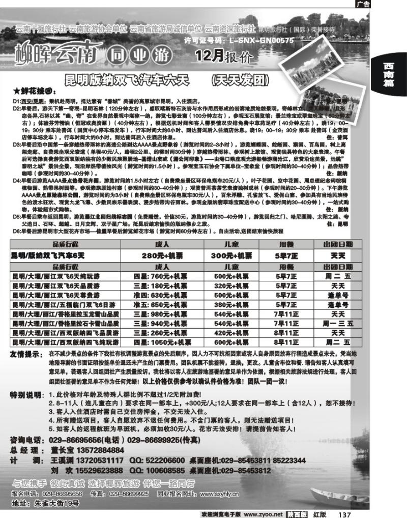 椰晖云南同业12月份报价
