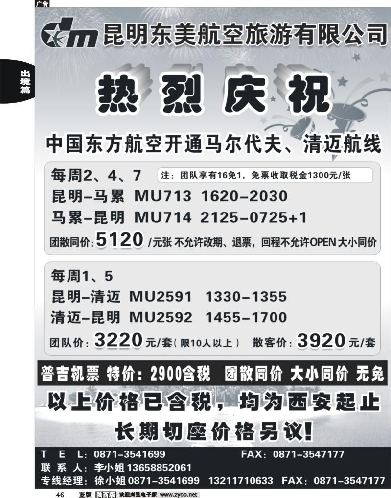 东美航空12月机票价格