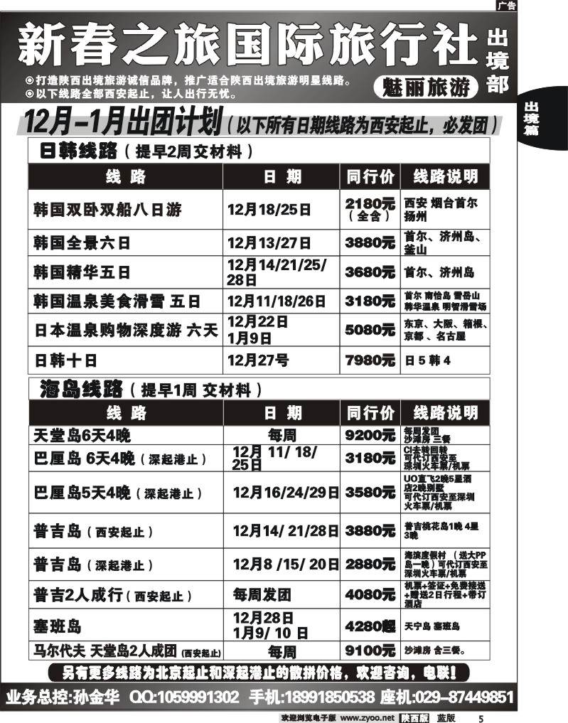 新春之旅2