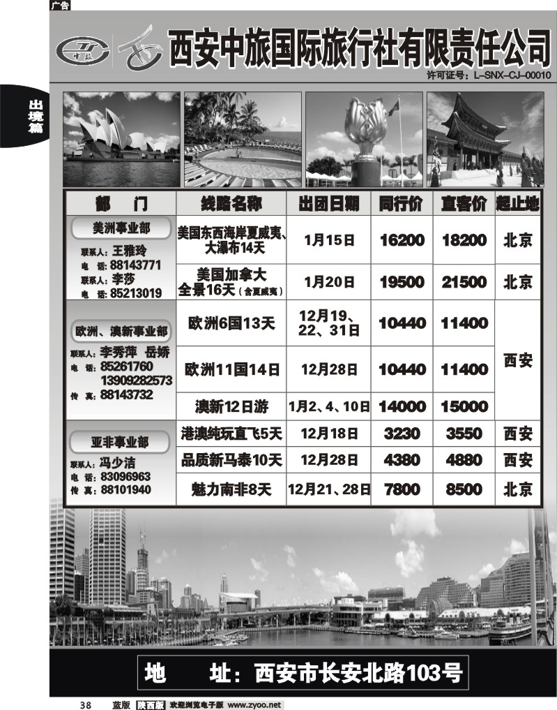 西安中旅1