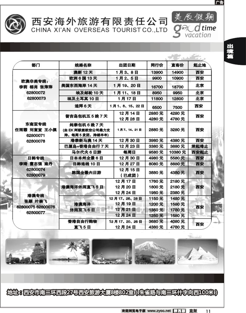 西安海外旅游有限责任公司-美辰假期2