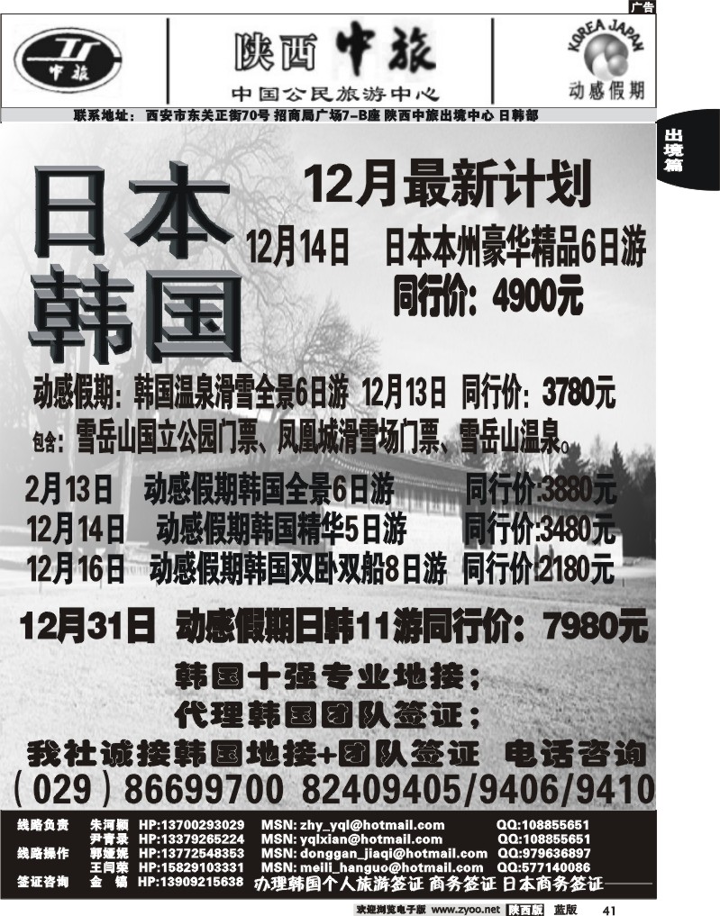 陕西中旅-动感假期