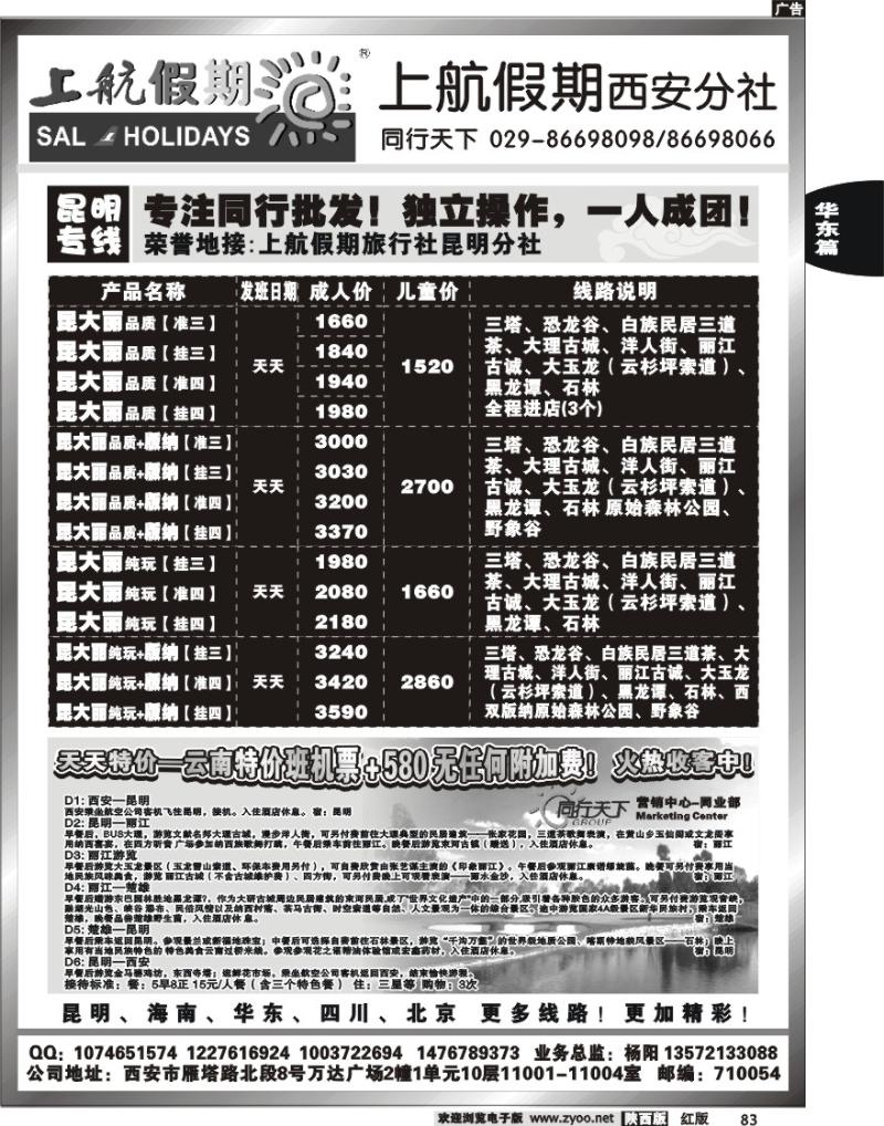 上航假期—云南专线