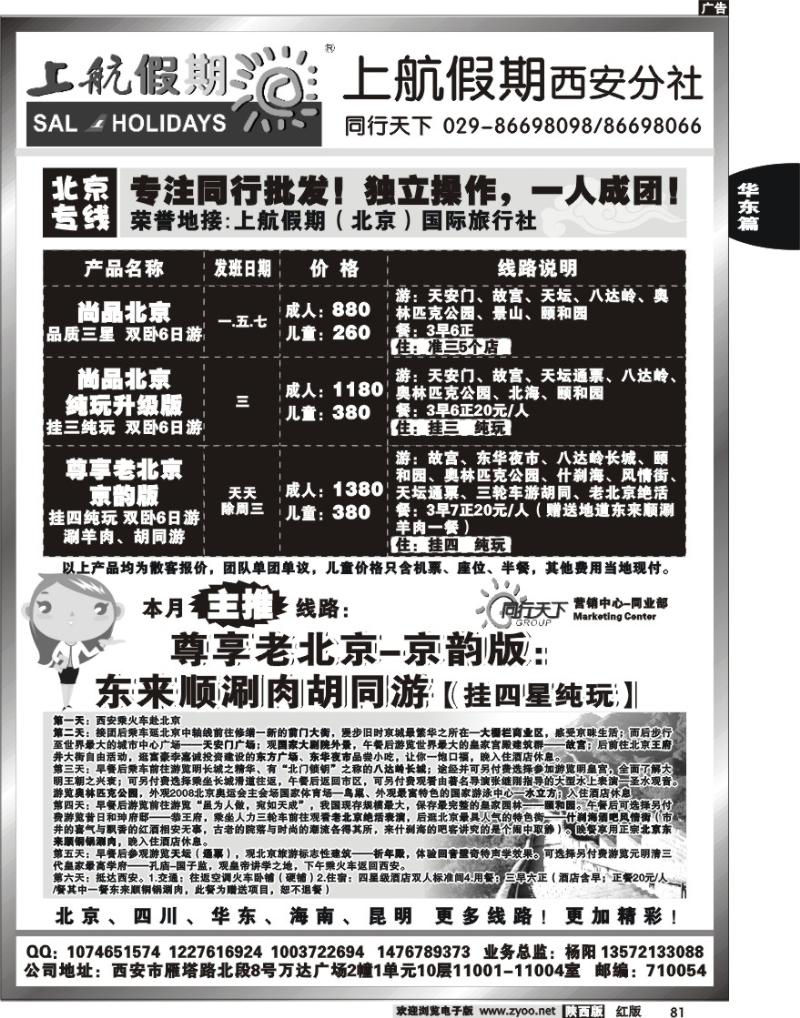 上航假期—北京专线